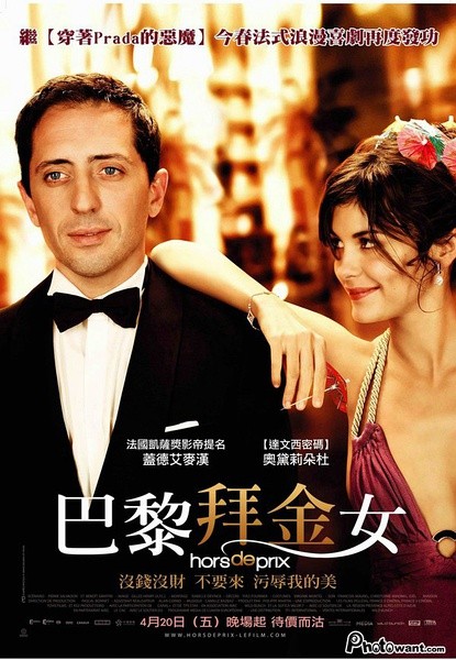 真爱无价/ 巴黎拜金女 [2006][喜剧 / 爱情][法国]