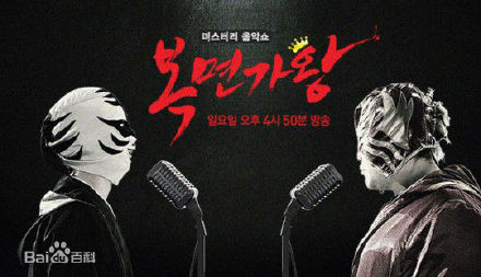 蒙面歌王 복면가왕 [更新至E57[160501]][综艺][韩国]