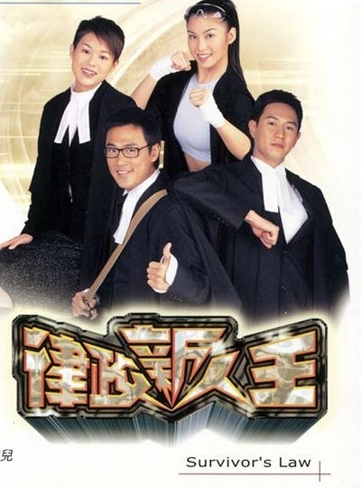 律政新人王1~2部 [完结][港剧]