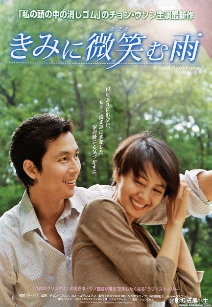 好雨时节 [2009][剧情 / 爱情][韩国 / 中国]