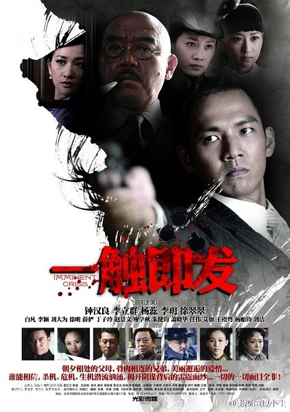 一触即发 [完结][国产]