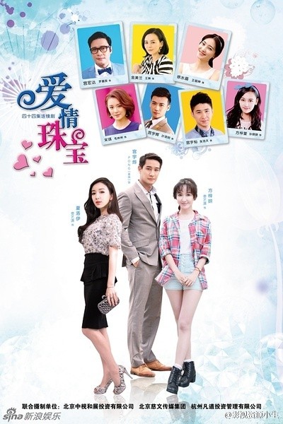 爱情珠宝 [完结][国产]