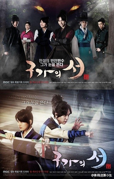 九家之书 [完结][韩剧]