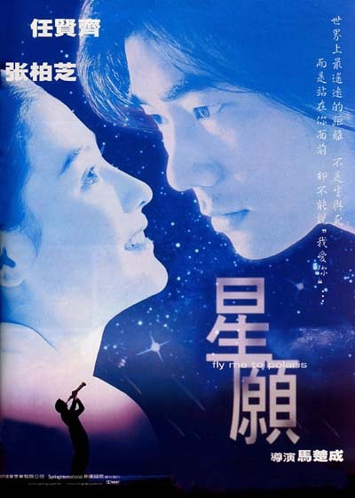 星愿 [1999][剧情 / 爱情 / 奇幻][香港]