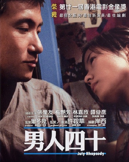 男人四十 [2002][剧情][香港]