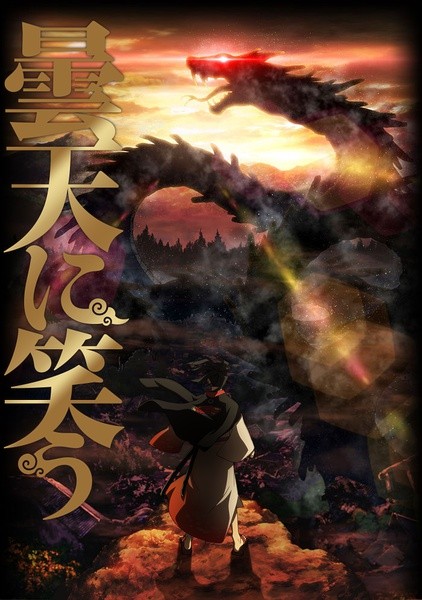 笑傲昙天 [完结][动漫]