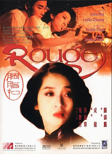 胭脂扣 [1988][ 剧情 / 爱情][香港]