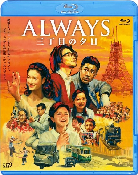 永远的三丁目的夕阳 ALWAYS 三丁目の夕日 [2005][剧情 / 家庭][日本]
