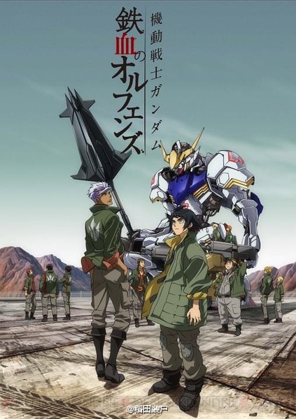 机动战士高达：铁血的奥尔芬斯 機動戦士ガンダム 鉄血のオルフェンズ[完结][2015]