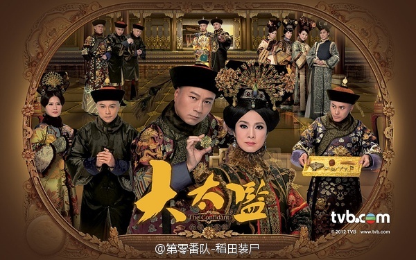 大太监 大太監 [2012][完结][港剧]