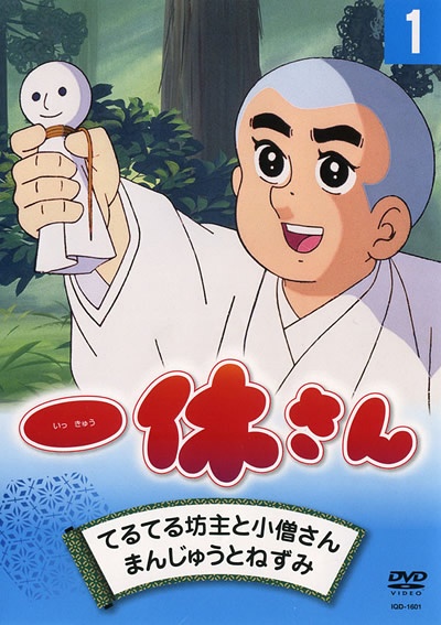 聪明的一休 一休さん[国语][1975][完结]