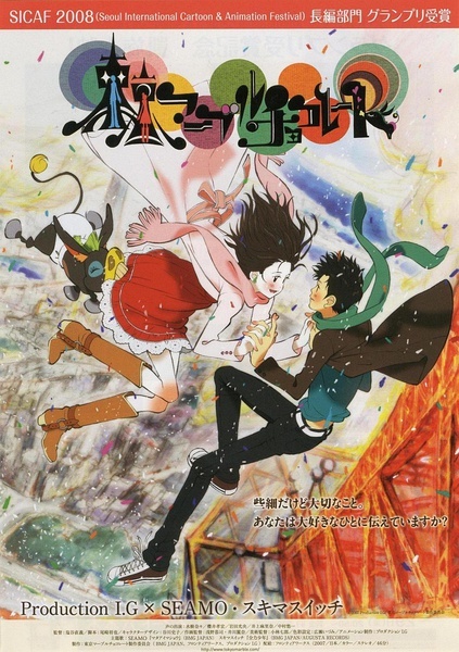 东京糖衣巧克力 東京マーブルチョコレート[2008][OVA]