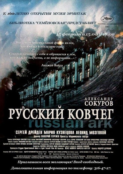 俄罗斯方舟 Русский ковчег [2002][剧情 / 历史 / 奇幻][德国 / 俄罗斯]