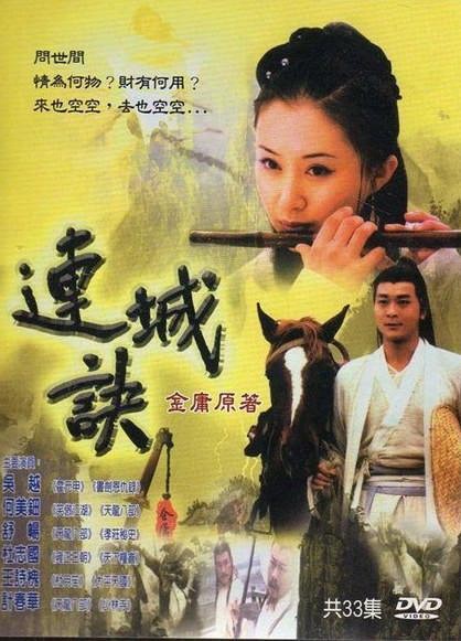 连城诀 [完结][国产]