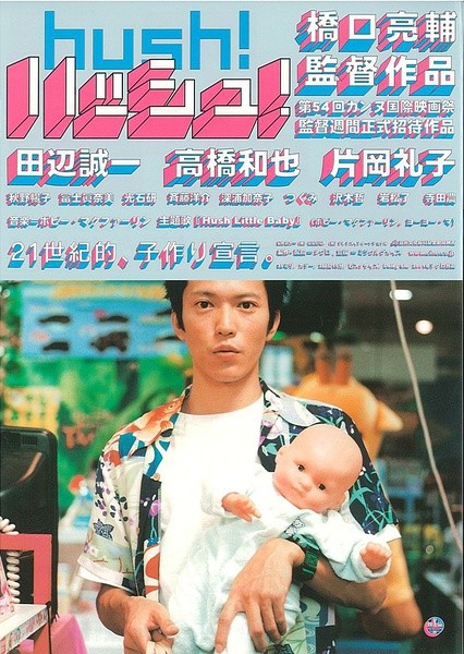 三心两性 ハッシュ! [2001][剧情 / 喜剧 / 同性][日本]