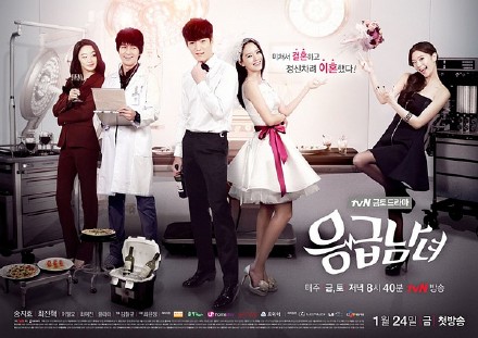 急诊男女 응급남녀 [完结][韩剧]