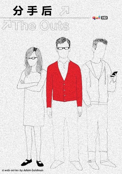 分手后 The Outs S01~S02 [季终][美剧]