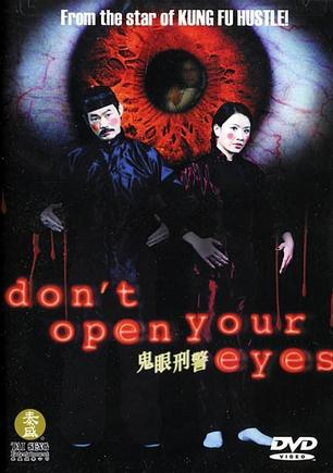 鬼眼刑警 [2006][恐怖 / 喜剧 / 动作][ 香港]