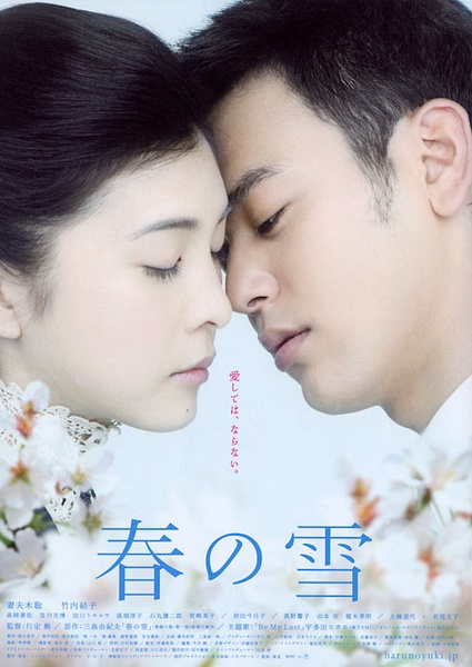 春雪 春の雪 [2005][剧情 / 爱情 / 历史][日本]