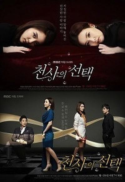 天使的选择 천사의 선택 [完结][韩剧]