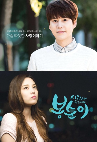 爱上就会死的女人奉顺 사랑하는 여자 봉순이[完结][韩剧]