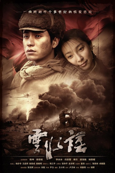云水谣 [2006][剧情 / 爱情 / 战争][中国大陆 / 台湾]