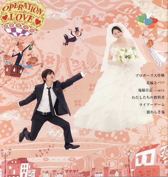 求婚大作战 プロポーズ大作戦 [完结][日剧]