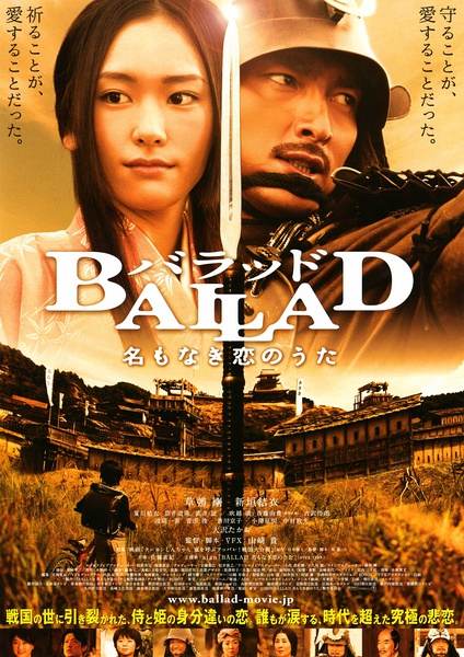 无名的恋歌 BALLAD 名もなき恋のうた [2009][剧情 / 动作 / 爱情][日本]