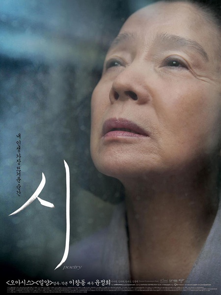 诗 시 [2010][剧情][韩国]