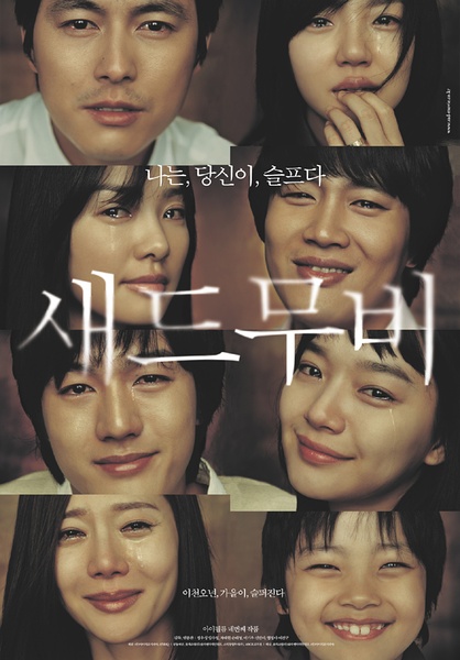 悲伤电影 새드무비 [2005][剧情 / 喜剧 / 爱情][韩国]