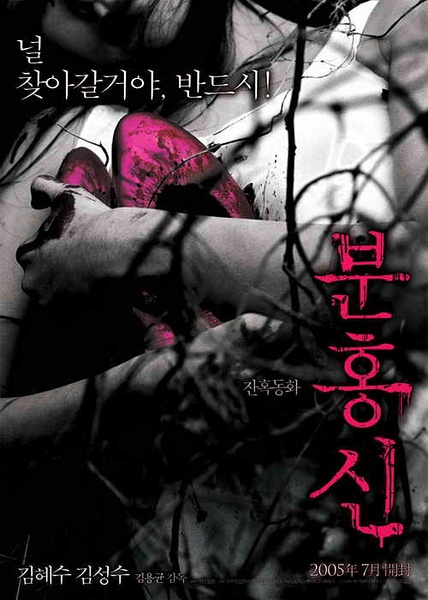 粉红色高跟鞋 분홍신 [2005][剧情 / 爱情 / 悬疑 / 惊悚 / 恐怖][韩国]