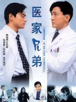 医家兄弟 의가형제 [完结][韩剧]