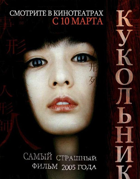 人形师 인형사 [2004][恐怖][韩国]