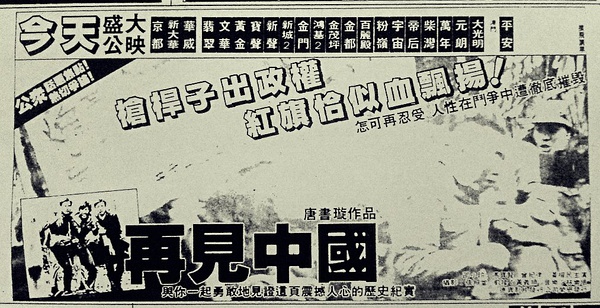 再见中国 再見中國 [1978][剧情 / 历史][香港]