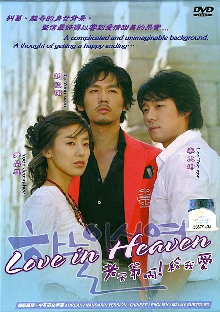 爱在何方 하늘이시여 [完结][韩剧]