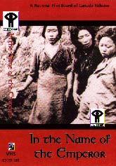 以天皇的名义 In the Name of the Emperor [1998][纪录片 / 战争][加拿大]