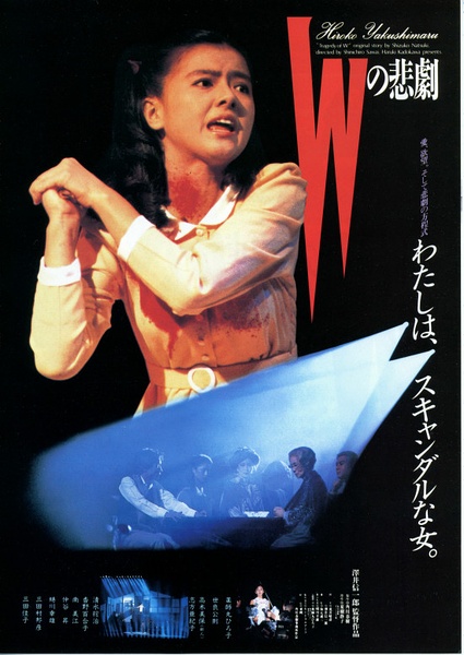 W的悲剧 Wの悲劇 [1984][剧情][日本]