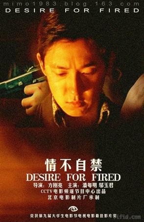 情不自禁 [2001][剧情][中国大陆]
