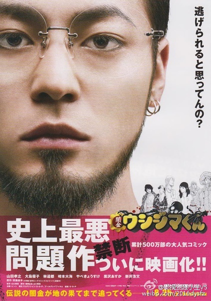 暗金丑岛君 闇金ウシジマくん[TV全2季+2部电影][2010][完结][日剧]