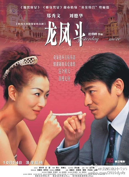 龙凤斗 龍鳳鬥 [2004][剧情 / 喜剧 / 爱情][香港]