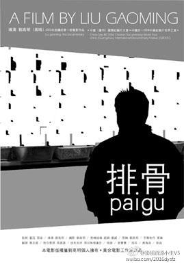 排骨 [2005][纪录片][中国大陆]