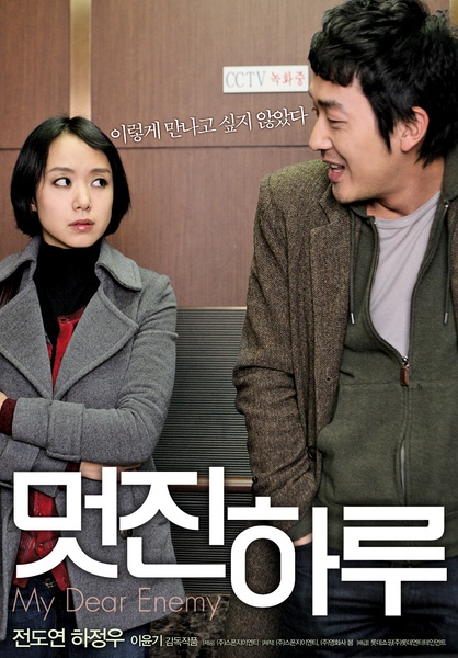 精彩的一天 멋진 하루 [2008][剧情 / 爱情][韩国]