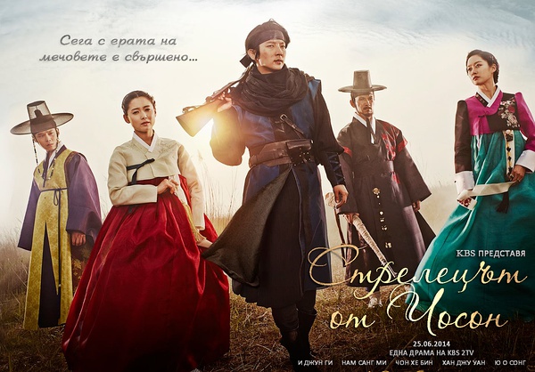 朝鲜神枪手 조선총잡이 [完结][韩剧]