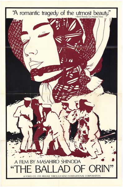 孤苦盲女阿玲 はなれ瞽女おりん [1977][剧情][日本]