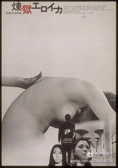 英雄炼狱 煉獄エロイカ [1970][剧情][日本]