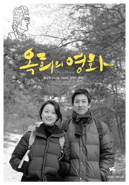 玉熙的电影 옥희의 영화 [2010][ 剧情][韩国]
