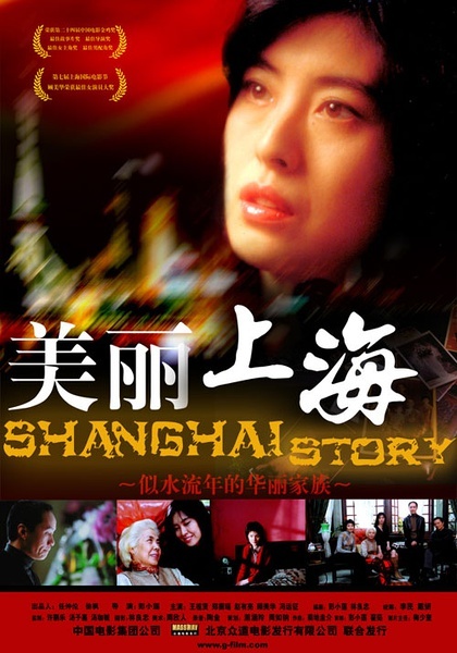 美丽上海 [2004][剧情 / 家庭][中国大陆]