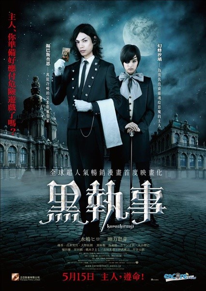 黑执事 黒執事 [2014][悬疑 / 惊悚][日本]