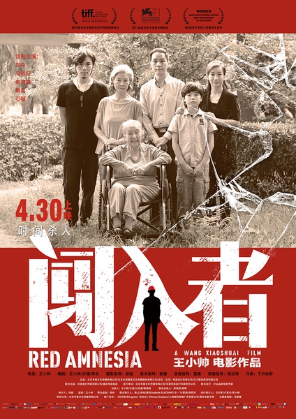 闯入者 [2014][剧情 / 犯罪][中国大陆]