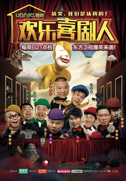 欢乐喜剧人 第二季 [2016][真人秀][中国大陆]